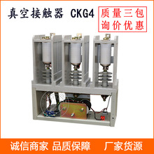 供應真空高壓接觸器 CKG3-630A/7.2 交流真空接觸器