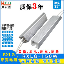 工廠RXLG-150W變頻器電阻20R50R100R150R300R制動老化回收電阻器