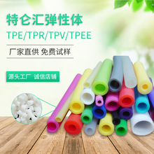 【工廠直供】佛山工廠長期供應TPE 彈性體TPR擠出級原材