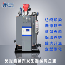 浙江聚能0.1T-2T燃油氣蒸汽發生器專業定制免報檢環保節能鍋爐