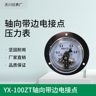 YX-100ZTS߅늽c0-1.6MPA尲bձ≺