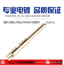 防水連接器 彈簧頂針 導電充電天線頂針 金屬銅插針電鍍金加工
