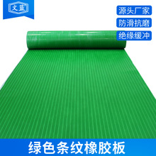 供應綠色條紋橡膠板防滑防水防潮橡膠板鋪工作台地面膠墊廠家直銷