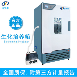 100/150/200L 實驗室智能微生物電熱恆溫恆濕生化培養箱 廠家現貨