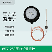 WTZ-280壓力式溫度計鍋爐水溫油溫遠傳蒸氣指針溫度表上海天川