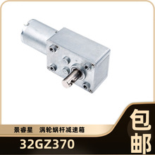 渦輪蝸桿減速箱 32GZ370有刷直流減速電機廠家直供370電機