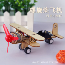 螺旋槳飛機科技小制作兒童科學小手工實驗學生diy材料包科教玩具