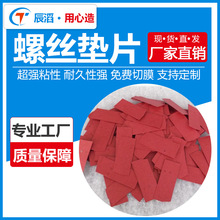 廠家直銷可加工快巴紙 墊片紅色快巴紙絕緣墊片螺絲紅鋼紙