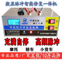 汽車電瓶充電器12V24V伏摩托車蓄電池全智能高頻純銅自動充電機