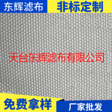 新款優選環保滌綸濾布 耐油工業滌綸濾布 高精度食用油過濾布