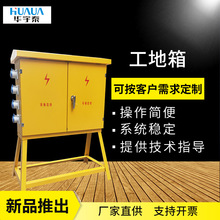建築工地臨時配電箱高腳工地箱戶外防水插座高腳箱三級箱非標定