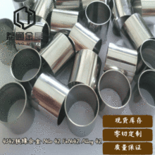 4j42 上海4J42膨脹合金 4J42絲材帶材棒材 現貨零切定制 電器元件
