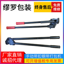 SKL-32A SKS-32 山東手動鋼帶打包機 戶外變壓器打包機 棘輪捆扎