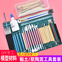 黏土初學者入門手工diy超輕粘土手辦制作工具套裝工具全套工具包