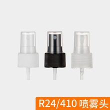 24牙肋絲噴霧頭 PP塑料半罩 香水純露分裝瓶蓋子細霧噴頭日化包裝