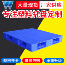 平板雙面型塑料托盤周轉卡板 倉庫物流地台板防潮墊板 貨架鏟板