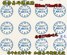 保修防拆易碎標簽貼紙 撕毀無效維修不干膠 帶年月日日期圓形8mm