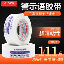 寬4.5封箱警示語透明膠帶膠布膠紙米黃膠帶快遞打包膠帶指定LOGO