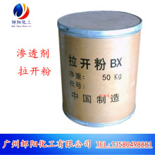 大量供應拉開粉BX 滲透劑二異丁基萘磺酸鈉