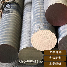 供應C72900，C72900銅鎳錫合金 可提供熱處理 CuNi15Sn8銅棒銅管