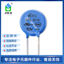廠家直銷JEC氧化鋅壓敏電阻器 07D561K壓敏電阻 插件片式壓敏電