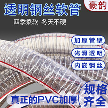 廠家PVC鋼絲增強軟管透明塑料管加厚水泵油管真空管耐溫耐油防凍