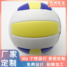 廠家現貨5號中學比賽訓練學生中考硬排diy個性定防爆pu氣排球