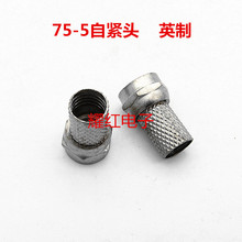 直銷英制75-5F頭自緊頭螺紋頭電纜線接頭自旋頭連接器免工具接頭
