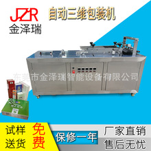 化妝品香水盒透明膜三維包裝機 盒子玻璃紙包裝機 撲克牌盒膜包機