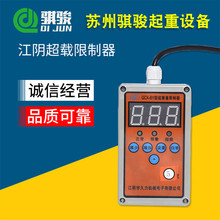 超載限制器 起重機械單梁起重量限制器江陰久力 QCX-BY超載限制器