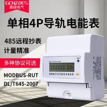 單相導軌電能表 卡軌式電表 帶RS485通訊遠傳電表 modbus協議