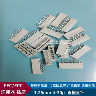 FFC/FPCB 1.25mm-4/6/8/10/12/14/16/20/28/30Pֱֱ