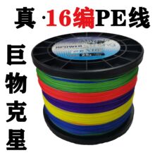 TopLattice16編過膠pe線大力馬魚線海釣錨魚主線綁鈎防咬耐磨結實