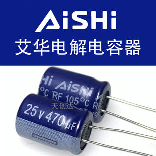 Aishi A늽 470uF 25v 8x12 RF ԭbƷ 25v470uF