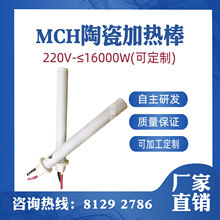 3500W陶瓷發熱管 陶瓷加熱管mch 陶瓷加熱棒 功率可選廠家包郵