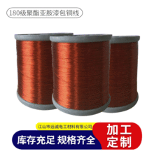 三星虎-漆包圓扁銅線 180級聚酯亞胺漆包銅線0.15-2.50mm 批發