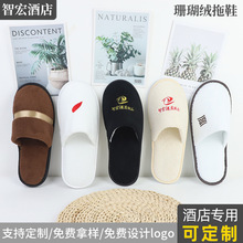 星級酒店賓館一次性拖鞋 待客拖鞋會所珊瑚絨加厚防滑可水洗拖鞋