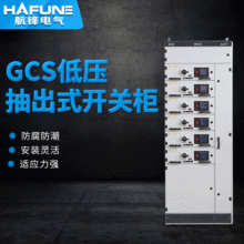 GCS 低壓抽出式開關櫃抽屜式成套低壓開關櫃交流配電櫃