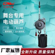 舞台專用吊葫蘆1噸2噸桁架燈光演出數控葫蘆220V110電動舞台葫蘆
