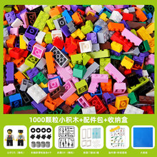 澳洲積木小顆粒1000塊兼容樂高積木創意DIY幼兒園益智 散裝積木