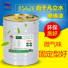 源頭廠家環快干線路板絕緣漆F級透明無味自干凡立水變壓器絕緣漆