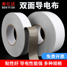 雙面帶膠導電布雙面導電布膠帶導電雙面膠銀色導電布平紋導電布膠