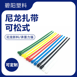 彩色扎帶尼龍活扣線束帶現貨批發可松可退式固定捆綁塑料束線帶