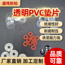 源頭廠家透明pvc墊片 耐磨螺絲塑料絕緣墊片 尼龍墊片防水可定制