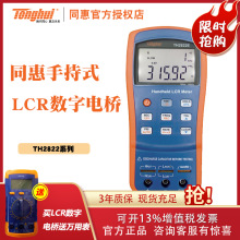 同惠lcr電橋TH2822C數字電橋測試儀電容電感電阻儀