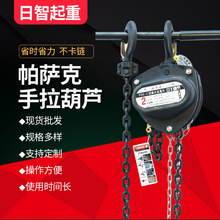 帕薩克Psk-c小型手拉葫蘆/2T/3T/5T3m手動起重葫蘆吊葫蘆三角倒鏈