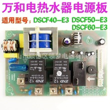 儲水式電熱水器維修配件DSCF40-E3電腦板 DS40E3-DL02SMT