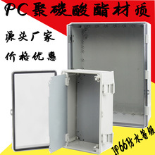 廠家批發聚碳酸酯戶外防水配電箱 500*400*200PC料透明電源防護箱