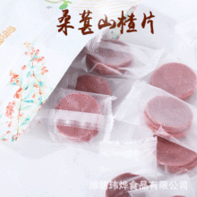 桑葚山楂片200g 獨立小包裝 山楂制品 微商網紅零食 開胃山楂制品