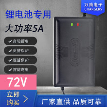 廠家直供大功率鋰電池充電器72V5A20串84V88.2V鐵鋰87.6鋰電充